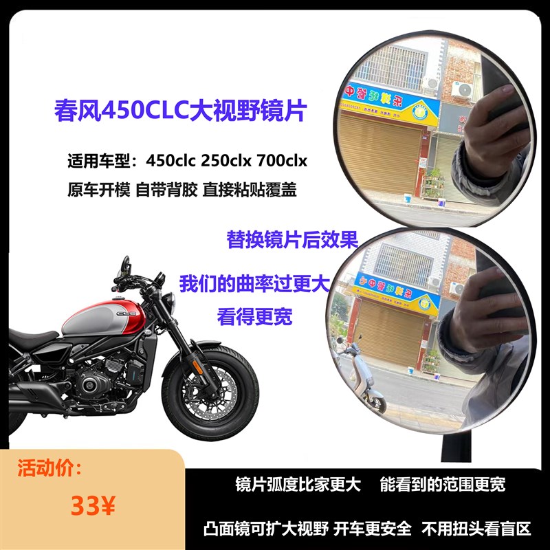 适用春风450clc后视镜改装大视野镜片直接粘贴春风250clx后视镜