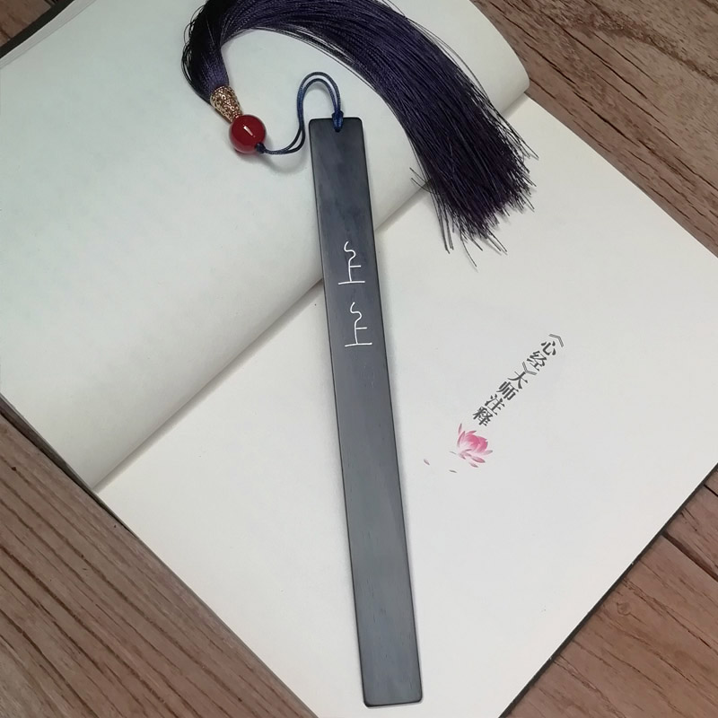 上上签黑檀木嵌银丝书签定制刻字书签