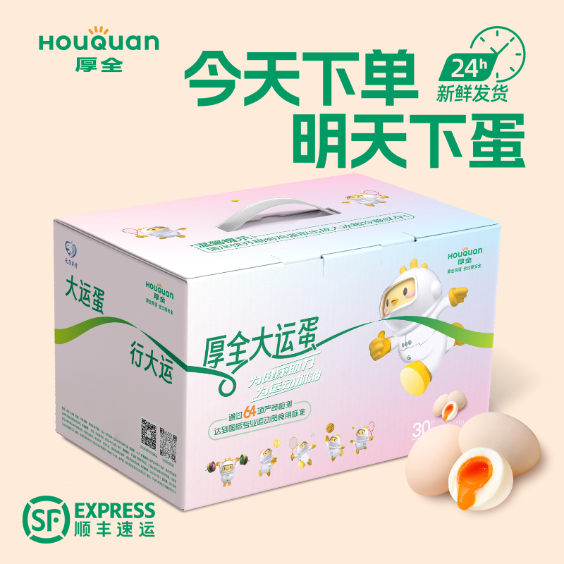 厚全大运蛋30枚/1.5kg礼盒装