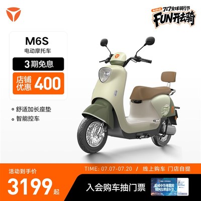 【门店自提】雅迪M6S-M电动摩托车电动车长续航通勤车