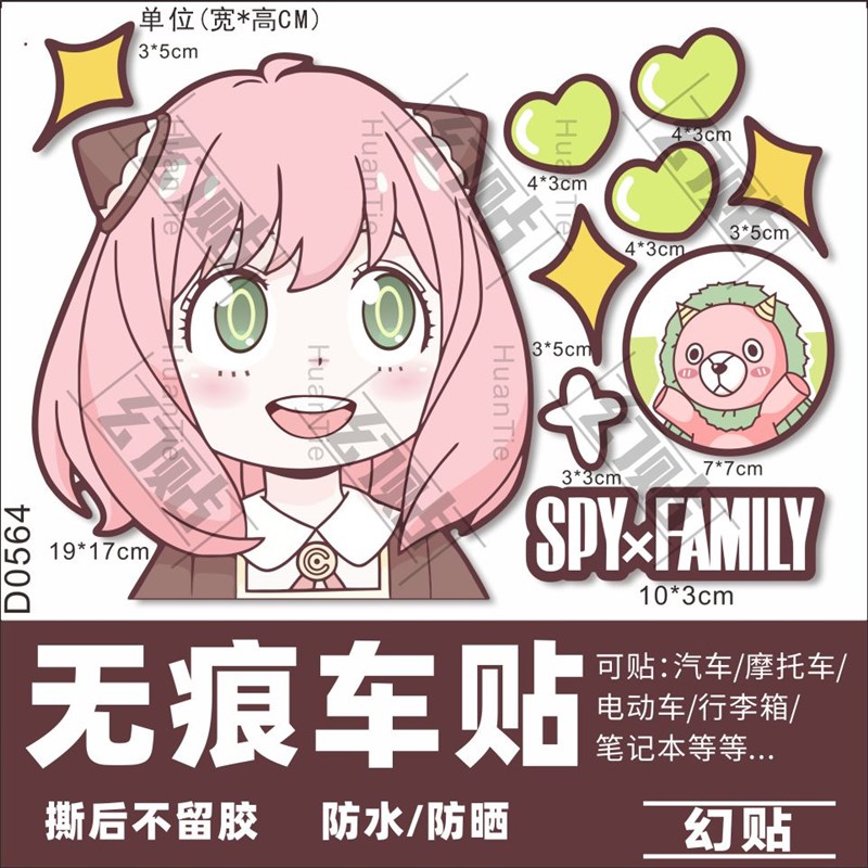 阿尼亚电动车贴纸防水晒摩托车卡通可爱装饰贴个性车身划痕遮挡