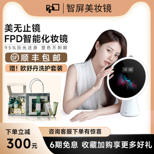 FPD化妆镜智能美妆镜LED补光梳妆台式桌面卧室家用小众又高级网红