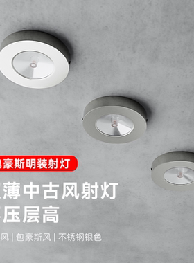 中古包豪斯极简过道走廊超薄明装式筒灯射灯工业风防眩天花无主灯