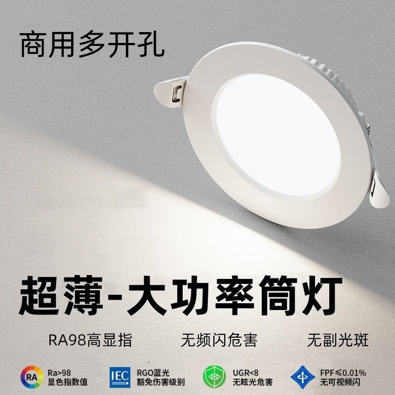 超薄led筒灯嵌入式75mm孔灯4寸6寸天花板灯店铺商用卧室过道高亮