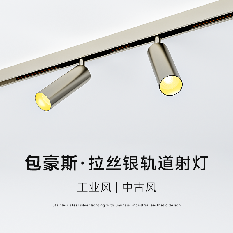 包豪斯明装轨道灯led铬色射灯客厅不锈钢无主灯家用导轨式射筒灯
