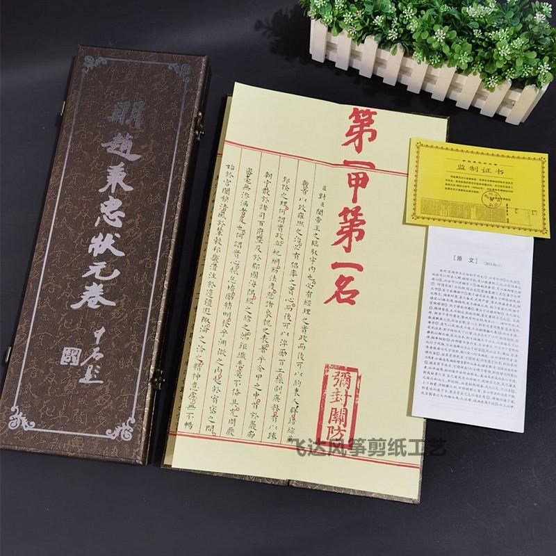 潍坊青州明赵秉忠状元卷殿试中国特色传统工艺品高考中考学生礼品