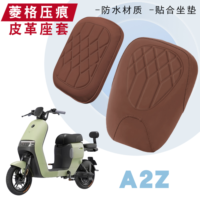 适用九号A2z 35C/40电动车菱形皮革座垫套防水防晒减震坐垫套A2z