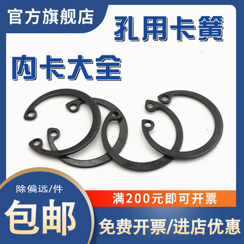 内卡簧 孔用挡圈 孔卡M47 48 50 52 55 56 十字轴卡簧