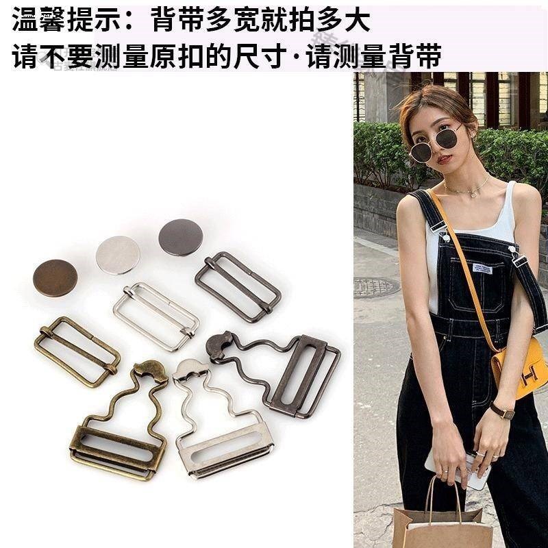 不生锈的背带裤扣环扣子挂钩牛仔裤子吊带裤葫芦扣日字扣搭扣配件