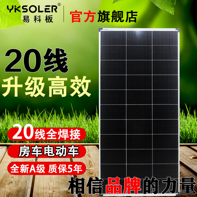 易科20线200w100w太阳能板单晶12v光伏发电板系统充手机电池房车