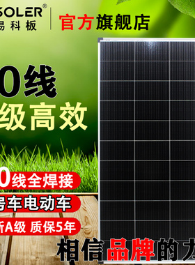 易科20线200w100w太阳能板单晶12v光伏发电板系统充电板房车家用