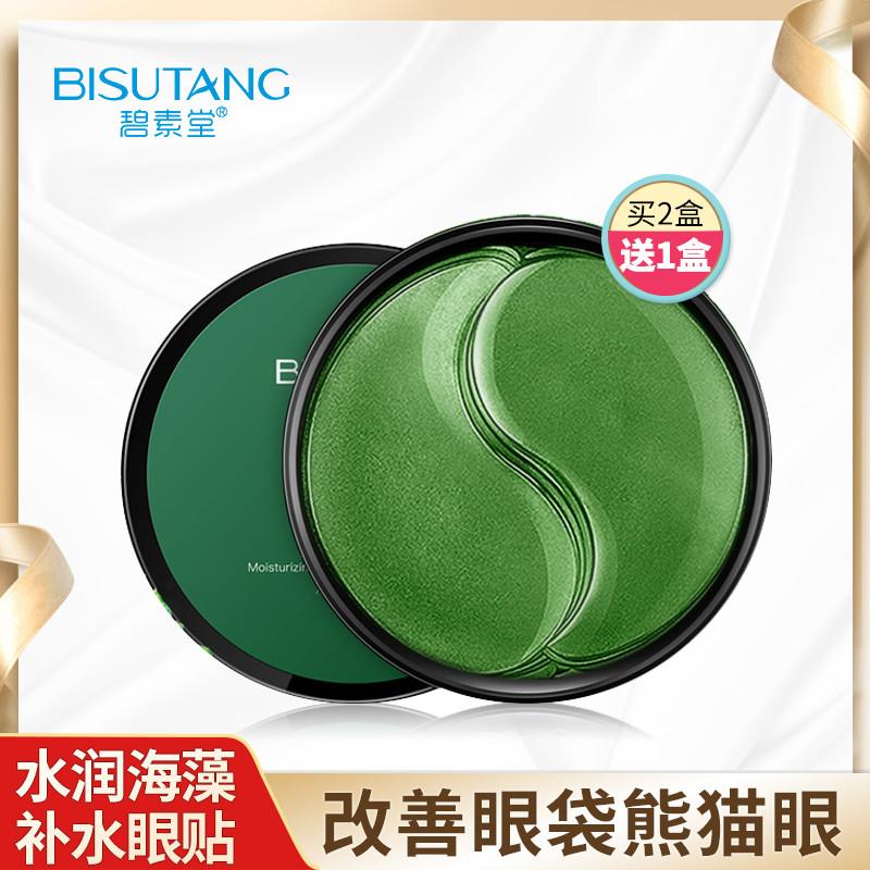 眼膜贴海藻补水保湿水润淡化黑眼圈眼袋脂肪粒紧致改善细纹