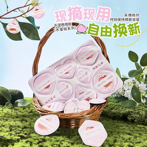 GECOMO采摘粉扑水蜜桃系列干湿两用亲肤持妆不吃粉亲肤柔软美妆蛋
