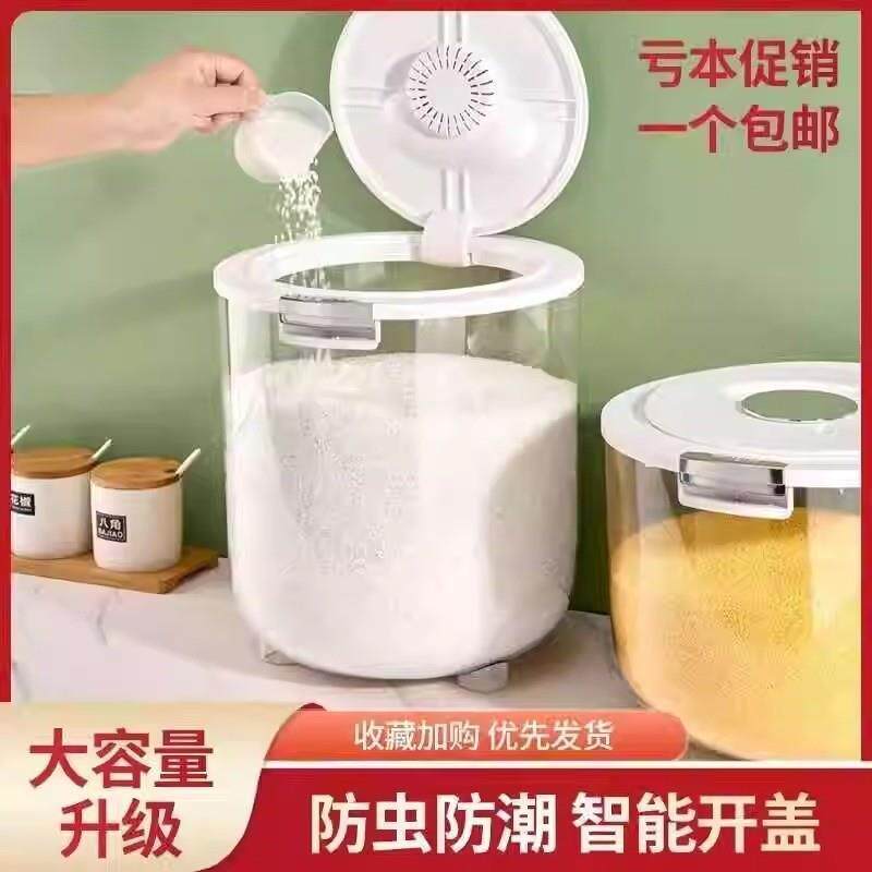 家用米桶防虫防潮密封储米箱五谷杂粮大米收纳盒