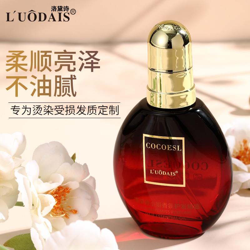 小红书爆款推荐COCOESL护发精油女防毛躁柔顺头发卷发修护干枯