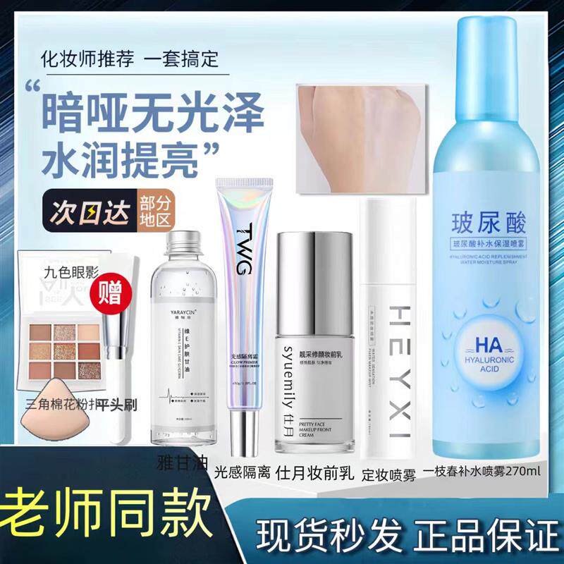 提亮液妆前乳光感隔离霜甘油保湿小分子补水定妆喷雾隐形毛孔打底