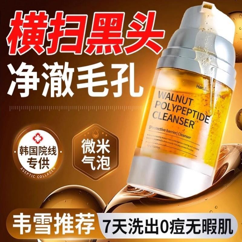 核桃多肽氨基酸小气泡洗面奶同款泡沫洁面乳深层清洁韩国院线