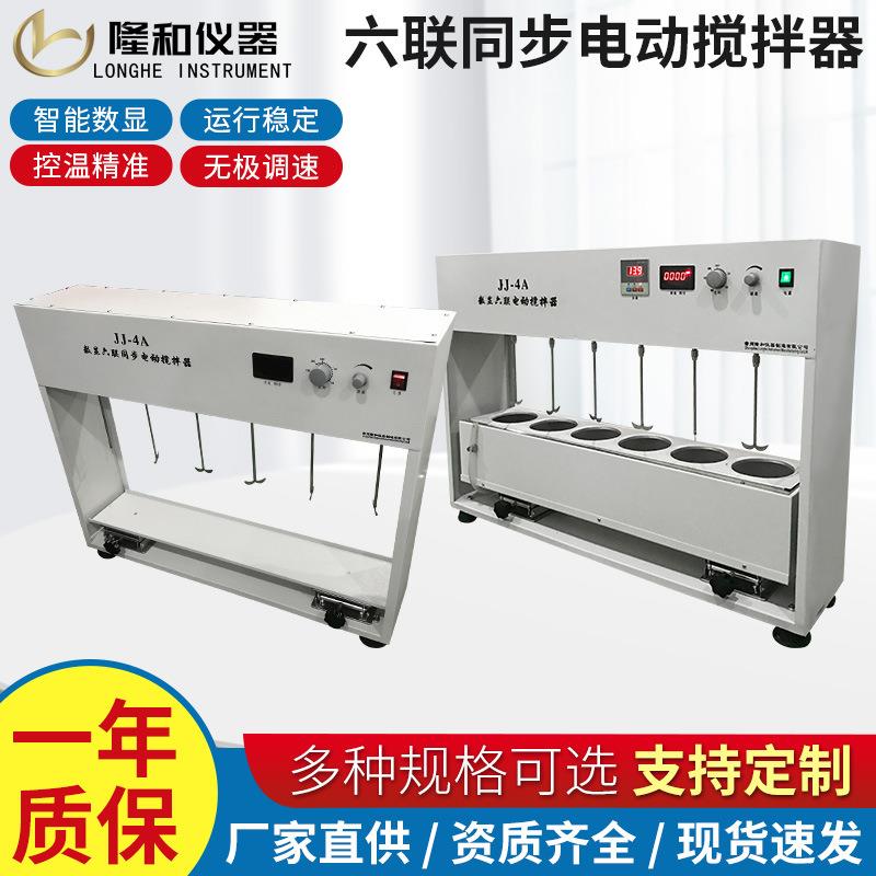 工厂JJ-4A六联同步测速电动搅拌器自动升降同步调速搅拌器