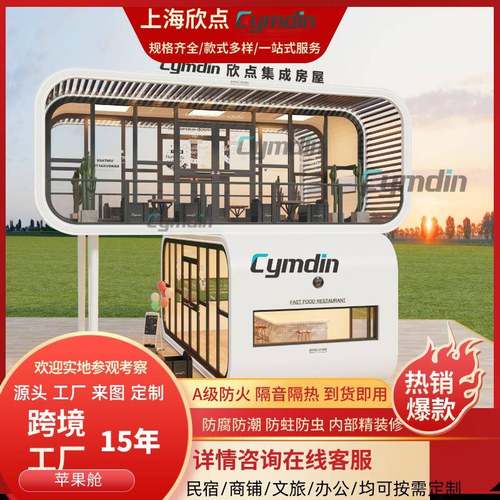 网红户外移动阳光房办公室民宿休息室房屋集装箱双层组合苹果舱