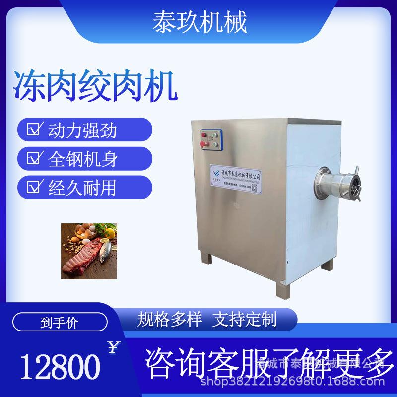 微冻牛肉商用绞肉机鸡肝鸡肺绞碎肉机琵琶肉绞泥机牛羊肉绞馅料机