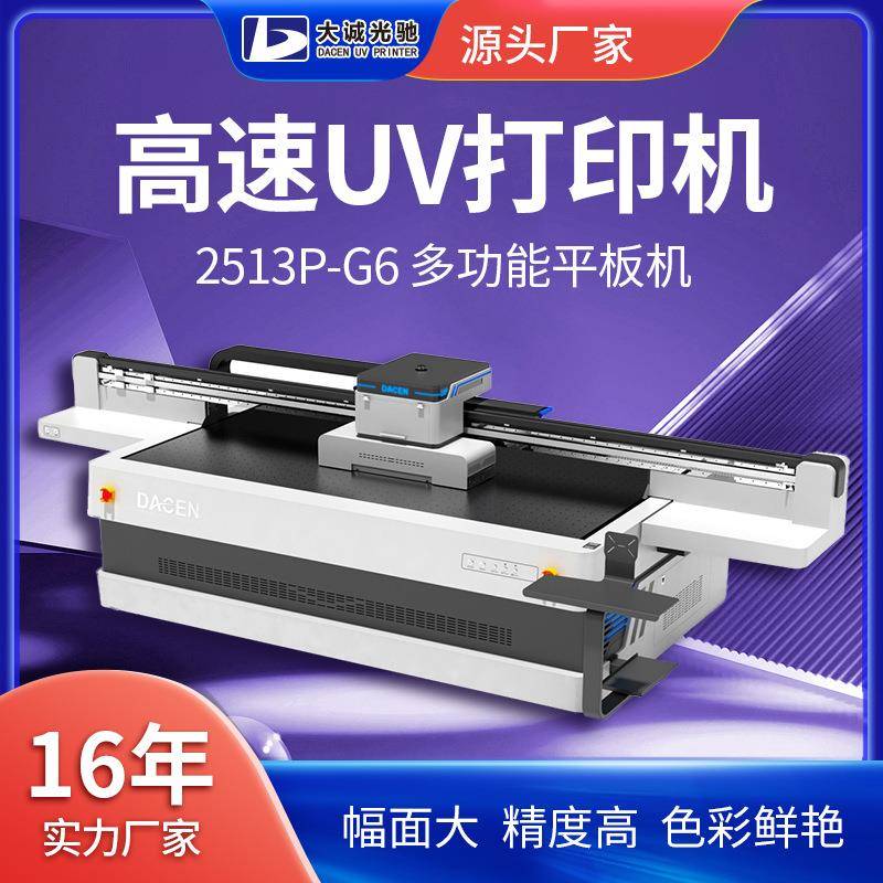 高速uv平板打印机厂家亚克力装饰画金属板3d彩印机广告uv打印机