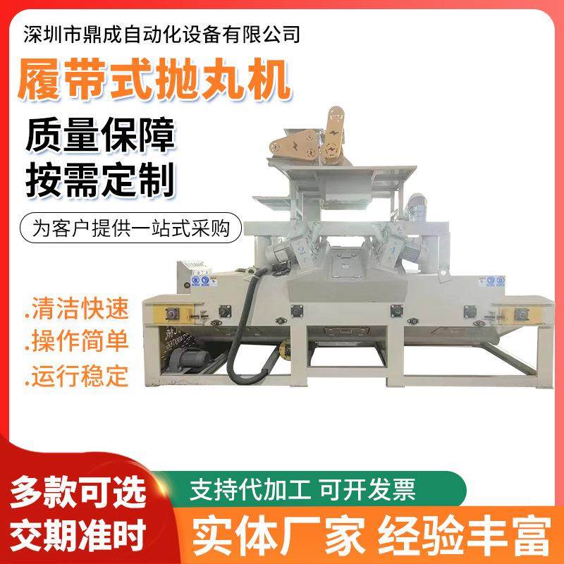 鼎成履带式抛丸机重型材压铸件表面除锈网带输送式抛丸机生产厂家,五金/工具,其他机械五金,淘宝优惠券,粉丝福利购,淘宝优惠卷