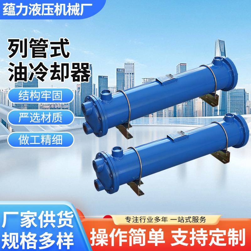 列管式冷却器铜管油直管式水热交换器散热液冷静音散热器