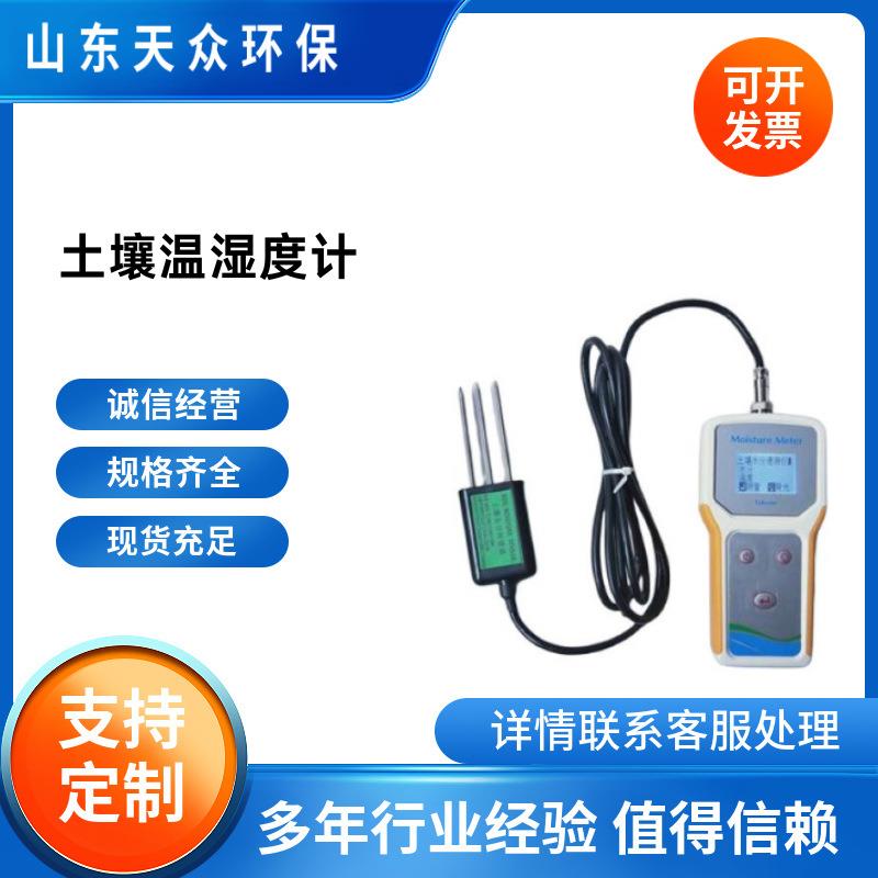 手持式土壤参数检测记录仪水分湿温度肥料养分PH便携式土壤测试仪