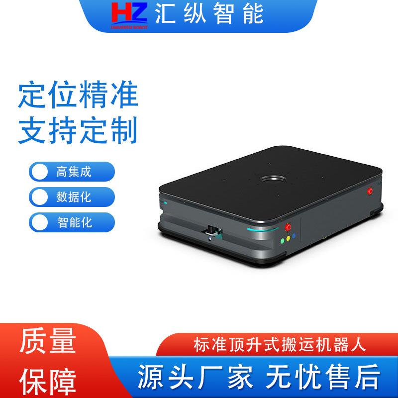 AGV小车智能搬运机器人顶升式全自动高精准定位无人运输agv小车