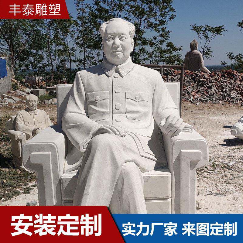 汉白玉毛泽东名人伟人大理石雕像石雕毛主席坐像举手像