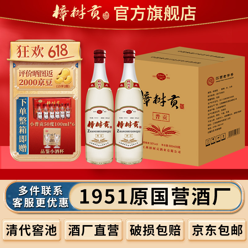 普贡江西特产窖藏特香型50度白酒整箱非遗古法纯粮固态酿造口粮酒