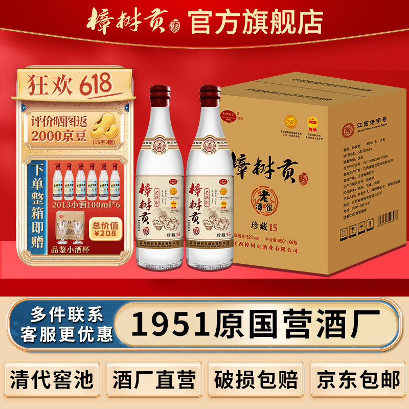 特香型老酒52度纯粮固态酿造老酒馆珍藏15江西樟树贡酒白酒