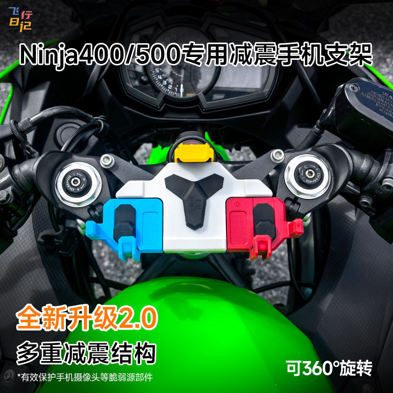 适用川崎Ninja400/500专用摩托车减震手机支架螃蟹彩色导航架防抖