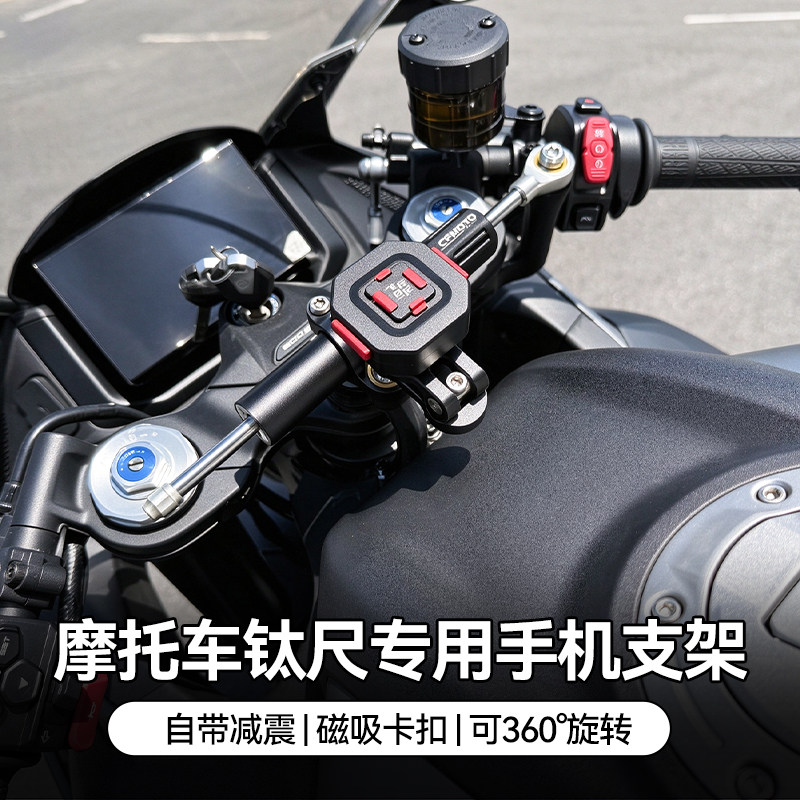 摩托车钛尺款磁吸快拆手机支架