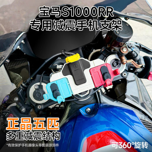 宝马S1000RR专用手机支架