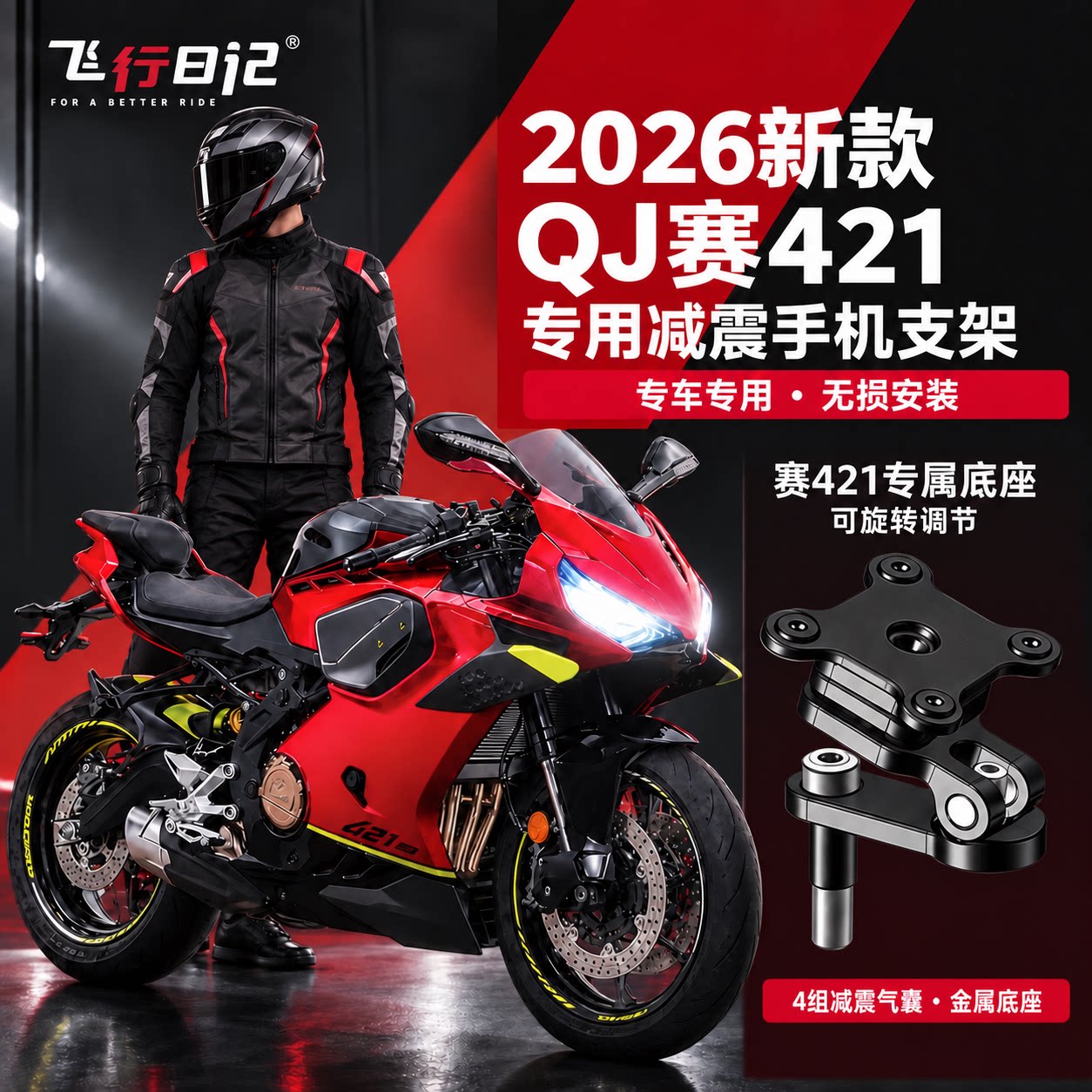 2026QJ赛421S摩托车减震中置钛尺款减震手机支架可旋防震导航支架