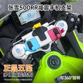 适用张雪机车500RR减震手机支架五匹中置三星螺丝防震防抖可旋转