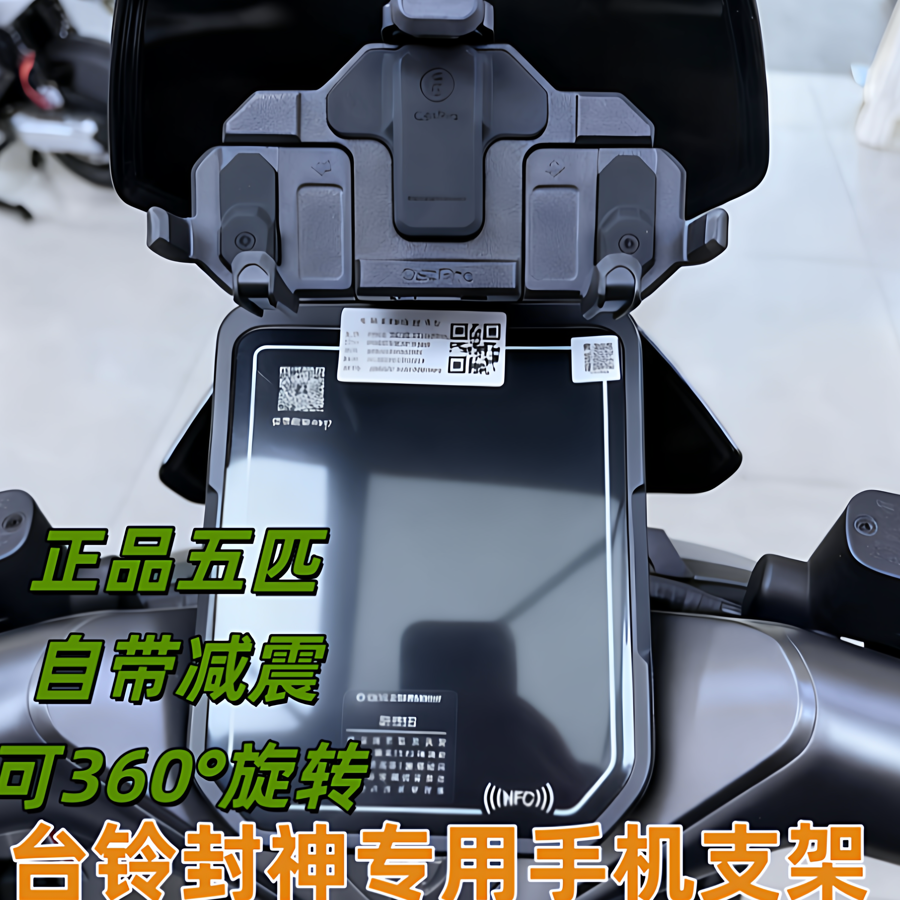 台铃封神中置减震手机支架