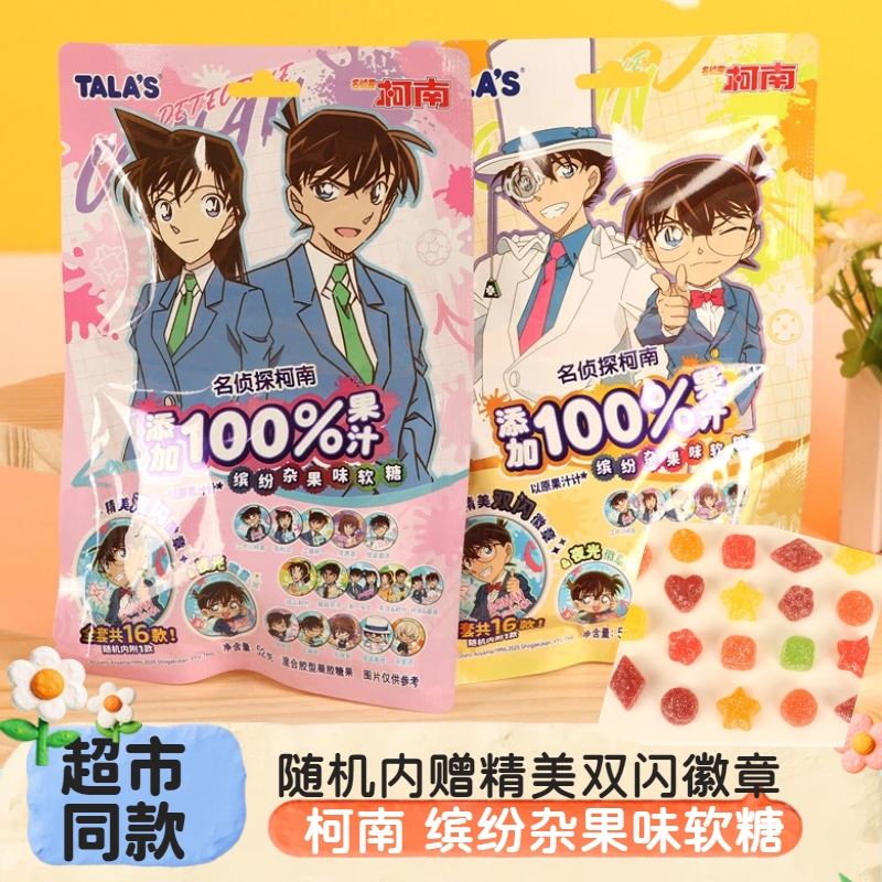 添乐柯南100%果汁缤纷杂果味软糖儿童糖果休闲解馋零食赠双闪徽章