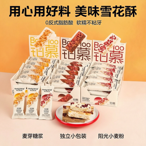 格力奇铂慕可可慕斯肉松蔓越莓雪花酥解馋小零食办公追剧糖果甜点