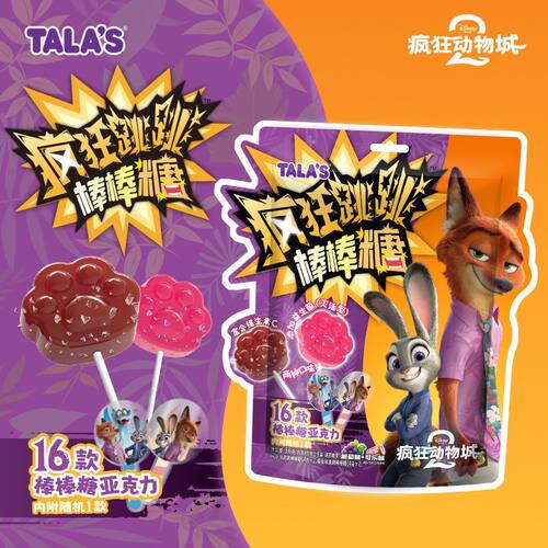 疯狂动物城跳跳棒棒糖可乐葡萄味儿童休闲解馋糖果独立包装高颜值