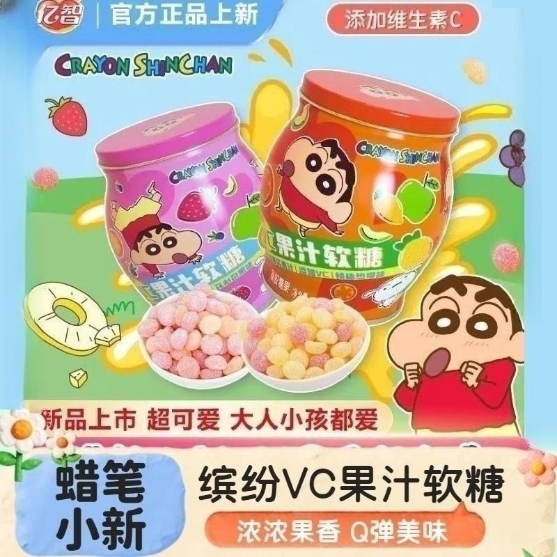 儿童糖果亿智联名款蜡笔小新VC果汁软糖水果糖办公室解馋宿舍零食