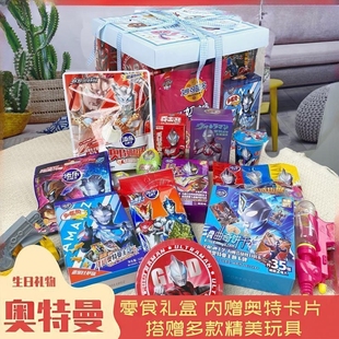 奥特曼零食大礼包儿童生日礼物送男女孩男生圣诞元旦新年节日礼盒