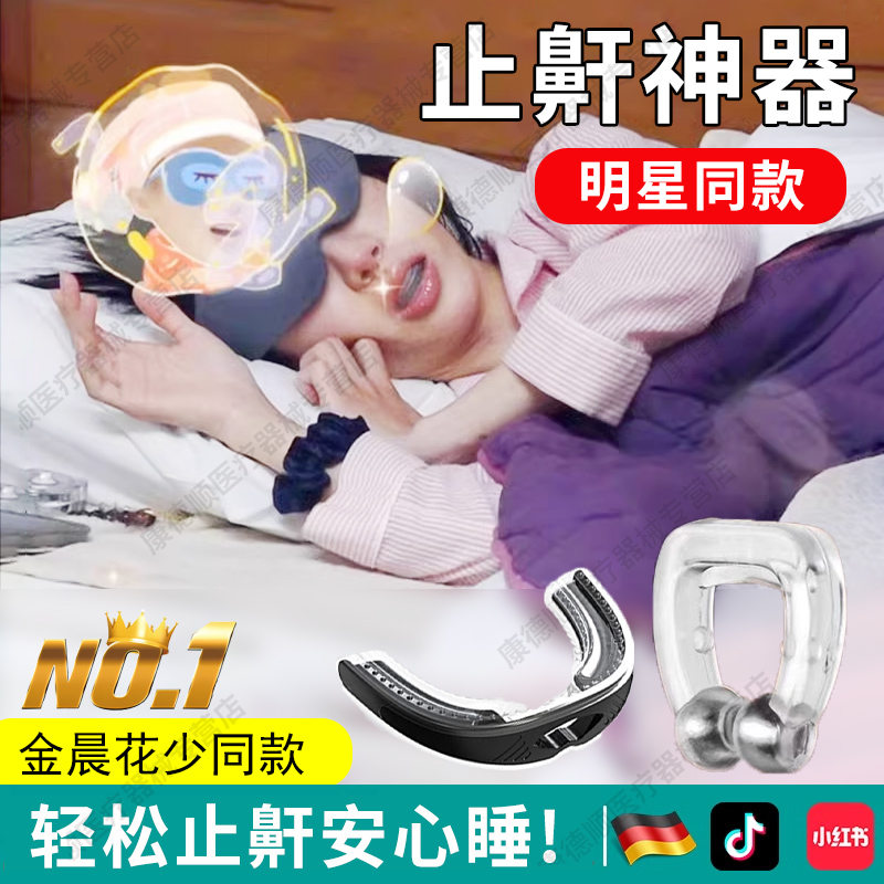 医用防护止鼾器男女士睡觉专用防打呼噜神器矫正器重度口呼吸鼻夹