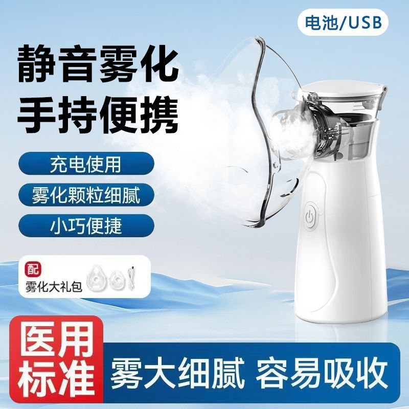 医用雾化机超低静音家用手持雾化器便携静音儿童成人雾化器正品高