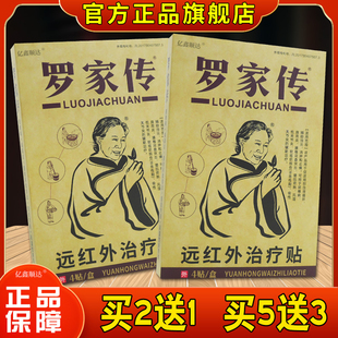 罗家传远红外治疗贴颈椎腰间盘骨质膝盖增生坐骨神经腰腿关节疼痛