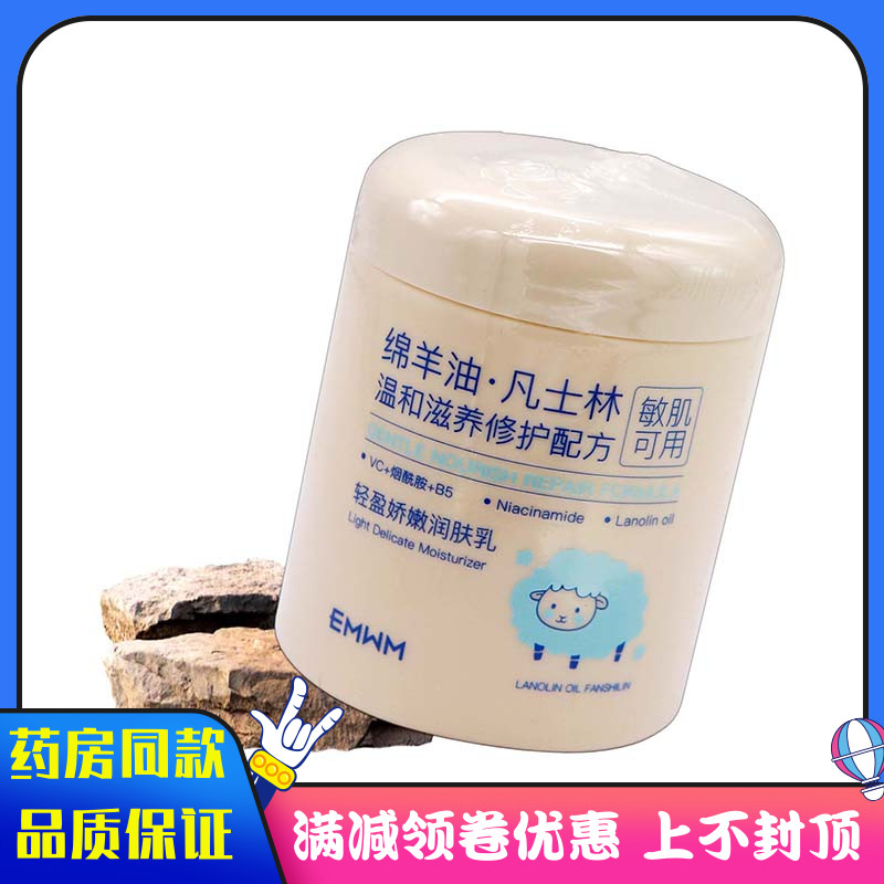 绵羊油凡士林轻盈娇嫩润肤乳300ml植物草本精华成人外用护肤品乳
