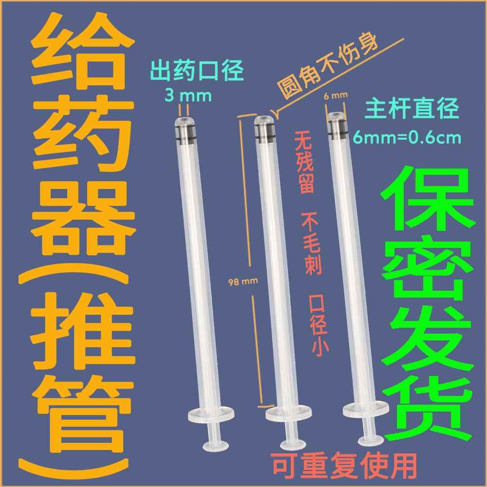 肛门给药器槐实膏痔疮推管内痔药膏上药阴道给药器凝胶软膏推进器