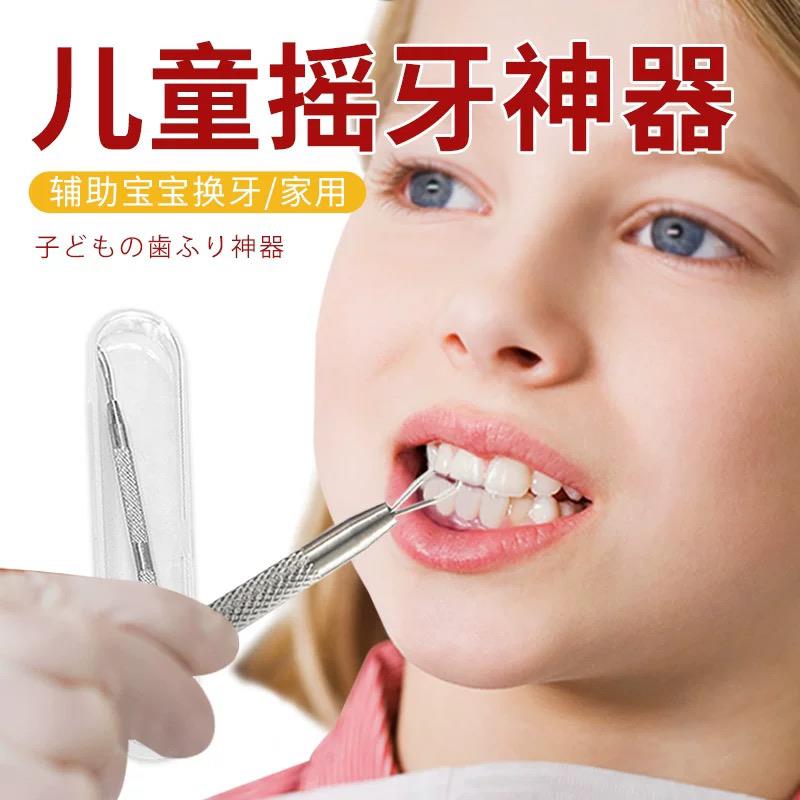 儿童家用摇牙神器乳牙摇摆牙齿松动摇牙辅助拔牙宝宝小孩拔牙神器