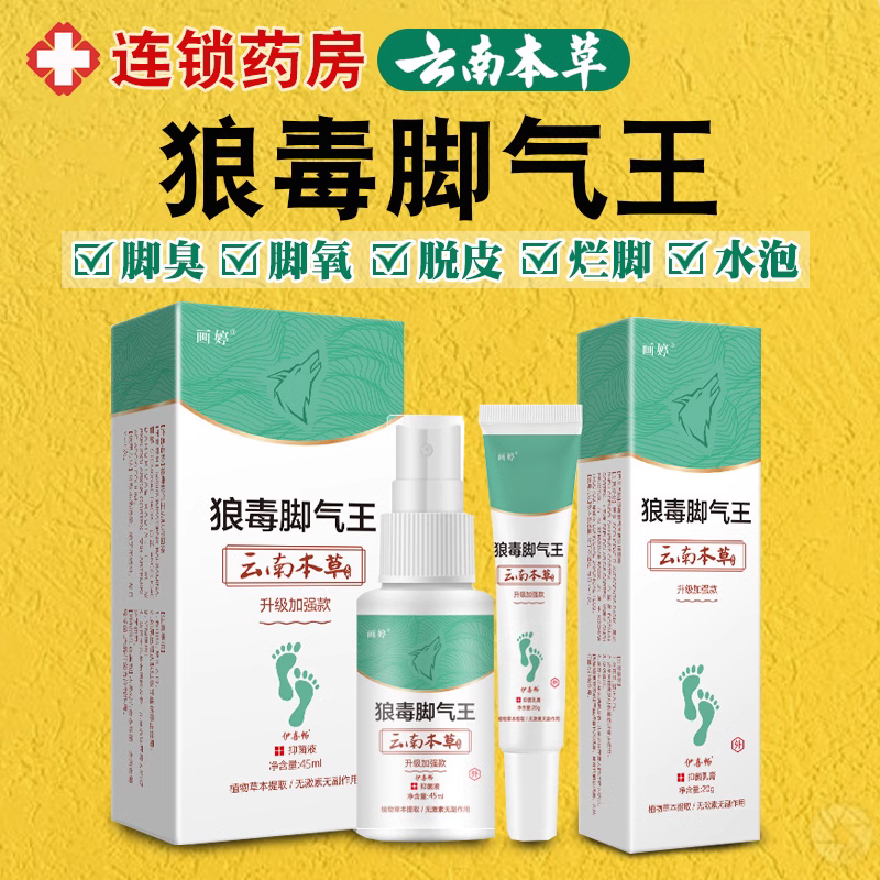 脚气喷剂止痒脱皮去烂脚丫根杀菌脚臭脚痒神器治真菌感染非药膏